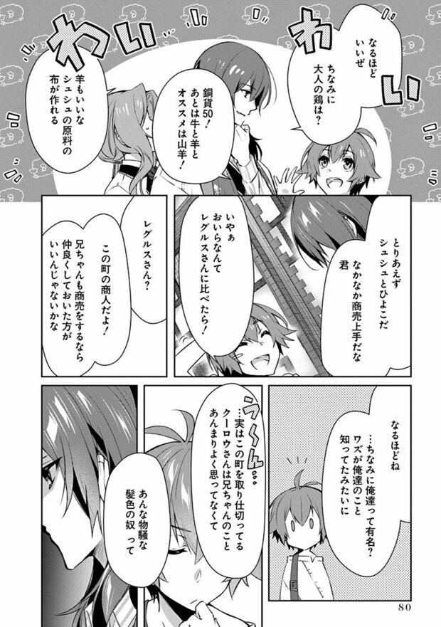 2話(20/24)　(C)なつせみ／白泉社　(C)古森きり・ゆき哉（ツギクル刊）