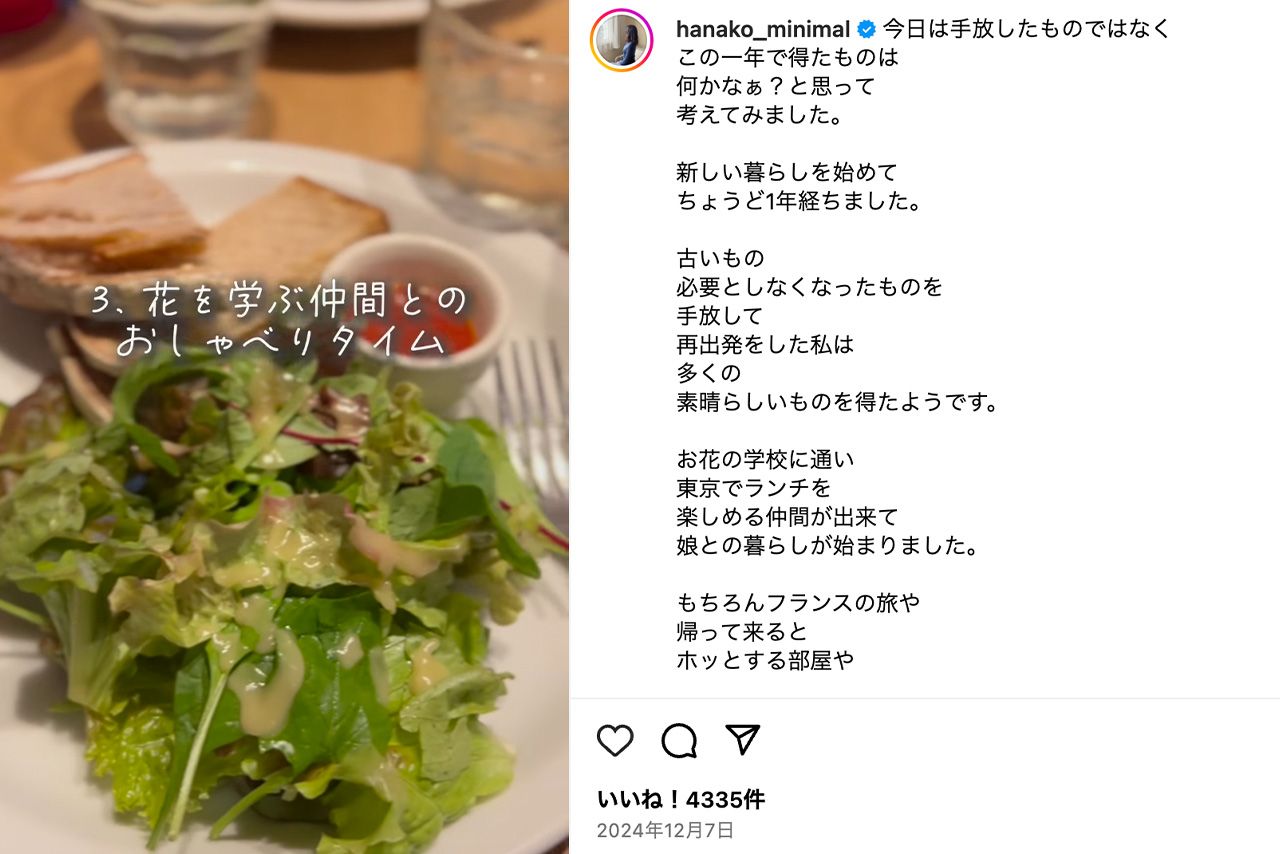 おひとりさま生活を発信しているハナ子さん（本人のInstagramより）