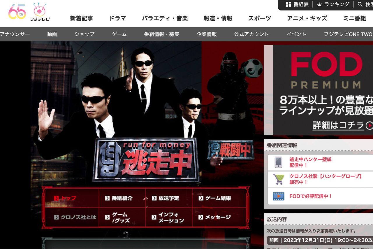 『逃走中』新作は2024年4月7日に放送予定だが（フジテレビHPより）