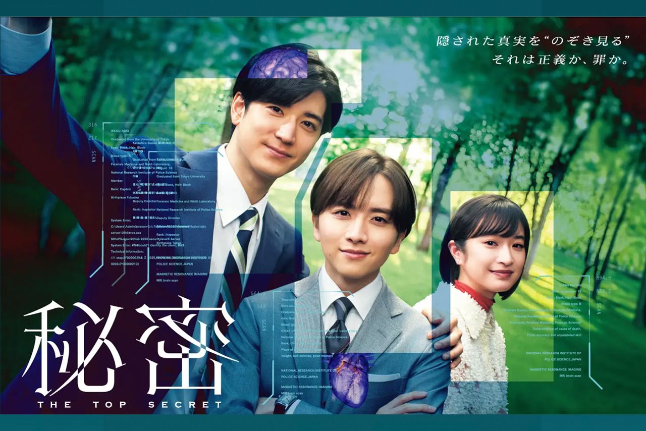 『秘密～THETOPSECRET〜』キービジュアル（公式サイトより）