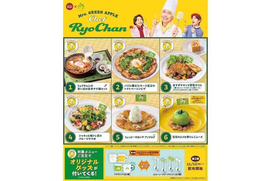 Mrs.GREENAPPLEとガストのコラボキャンペーン（公式Xより）