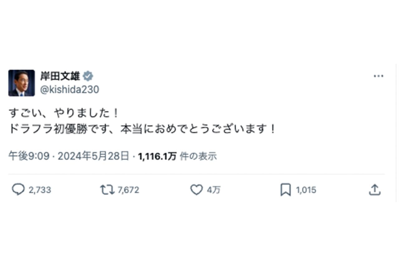 ツッコミが殺到した岸田首相の“祝福”投稿（公式Xより）