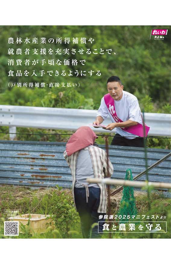 参院選のマニフェストである「食と農業を守る」をアピールするため農家を訪問し、農業に従事する人たちに頭を下げる写真を公開したれいわ新選組の代表・山本太郎参議院議員（党の公式Xより）