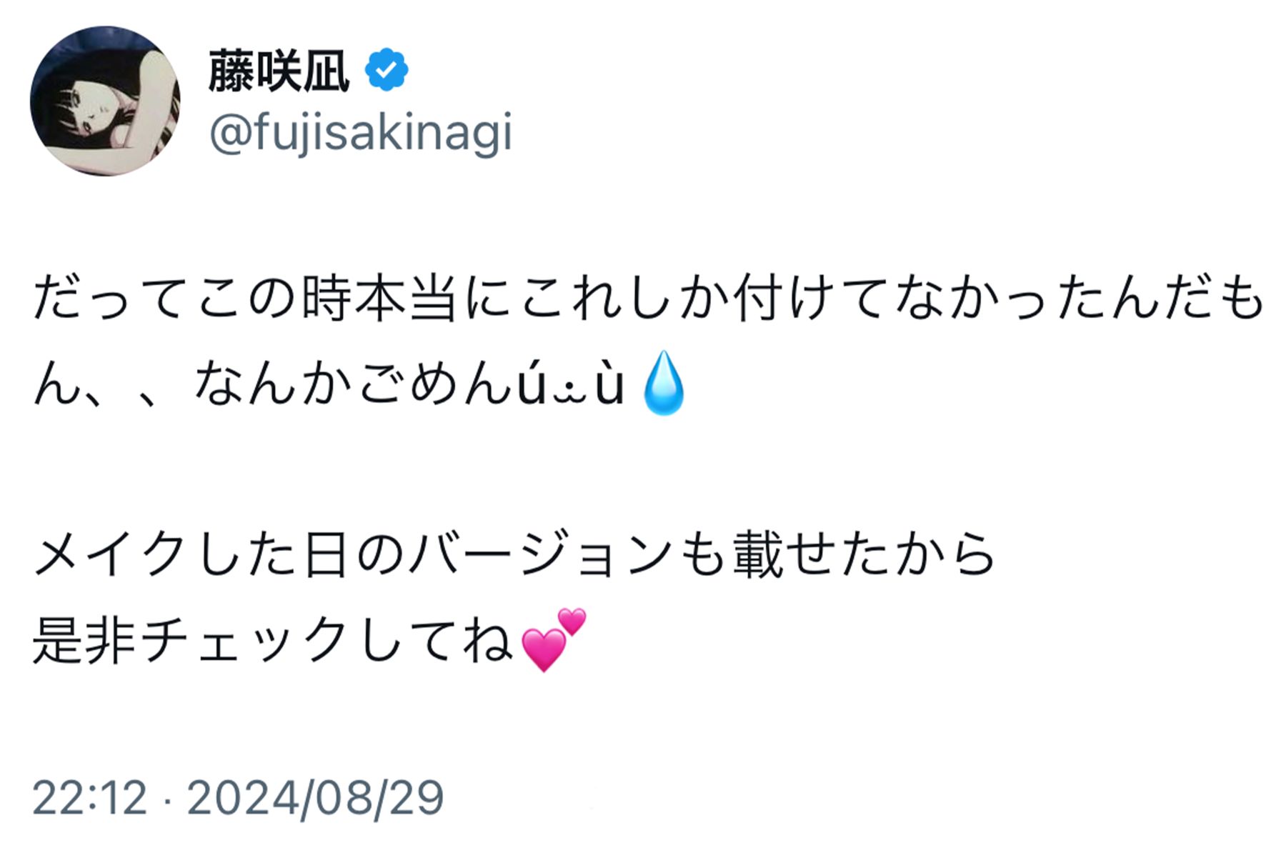 批判に対して反論する藤咲凪（藤咲凪公式Xより）