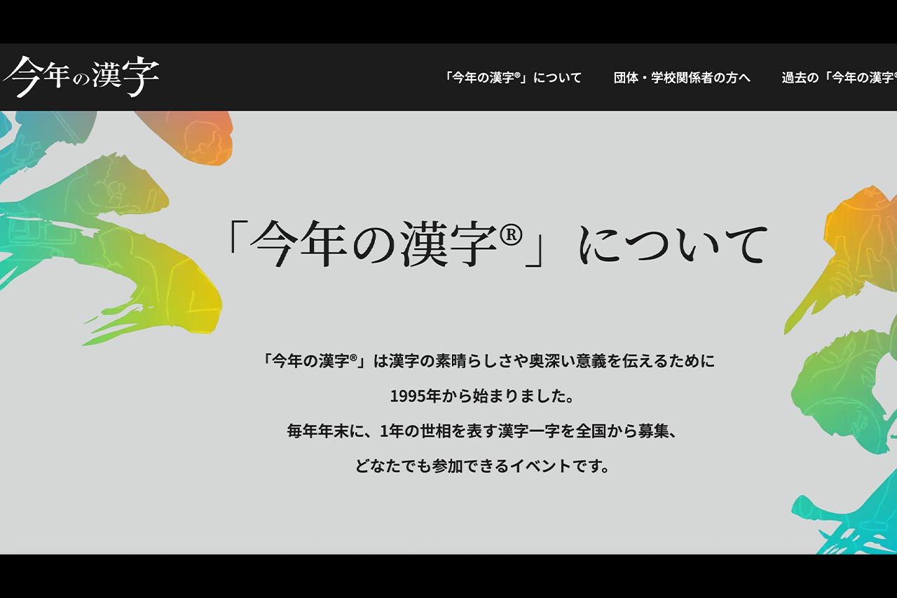 日本漢字能力検定協会公式サイトより