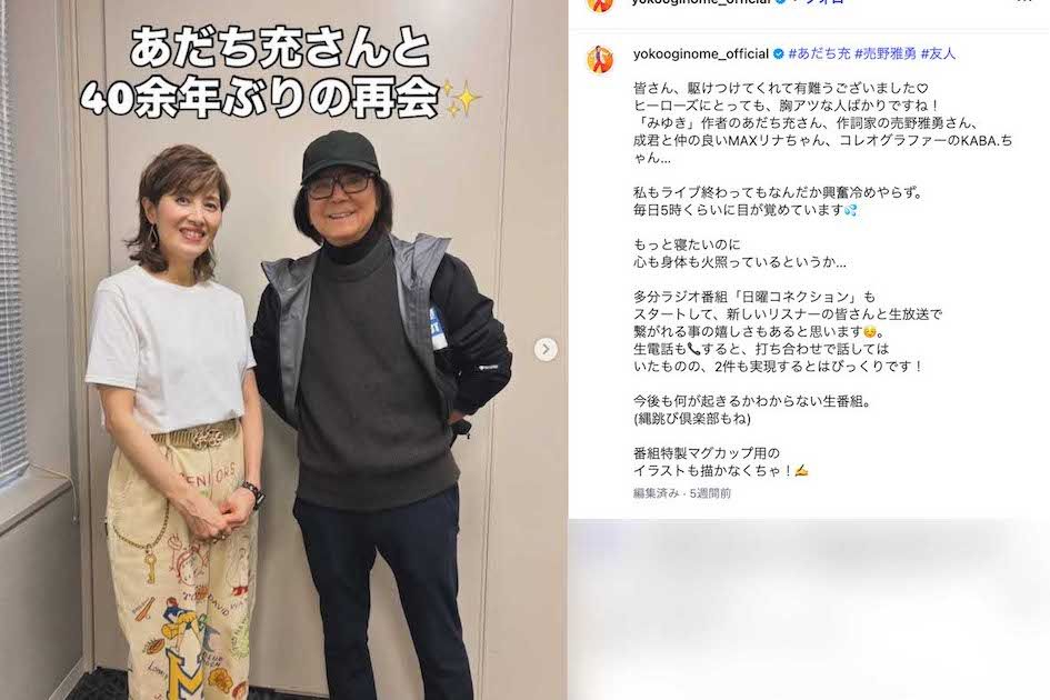 荻野目洋子と漫画家・あだち充氏との“40余年ぶり”再会ショット（荻野目のインスタグラムより）