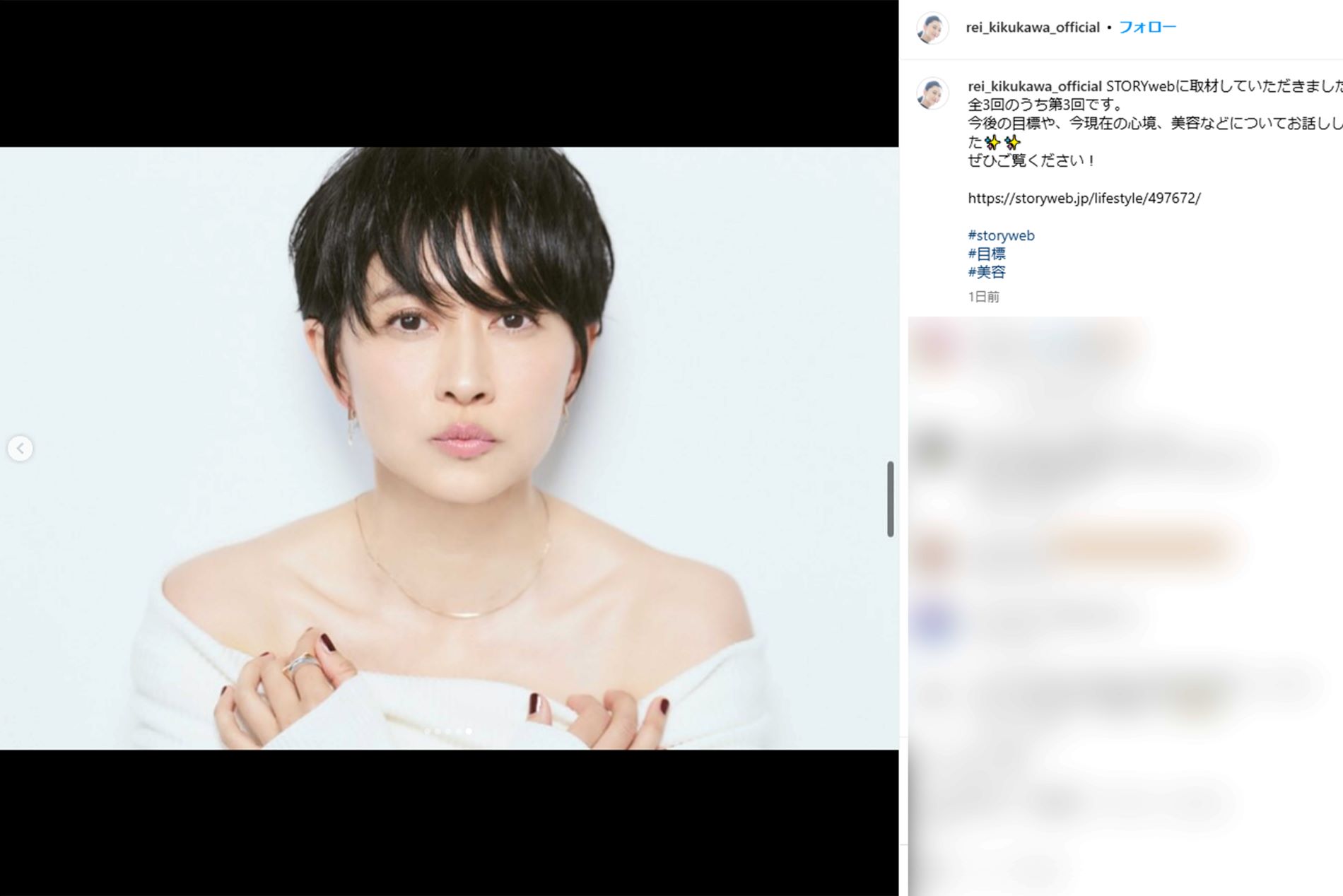 『STORY web』のインタビューに登場した菊川怜（本人インスタグラムより）