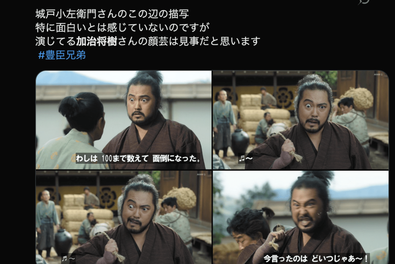 「顔芸は見事」と評される城戸小左衛門役を演じる加治将樹（Xより）