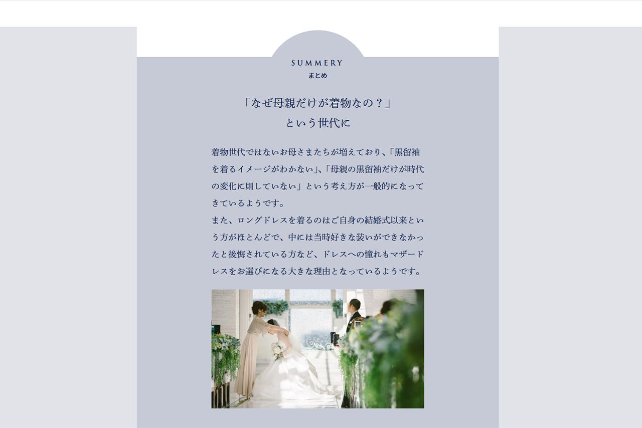 結婚式の多様化により黒留袖以外の選択肢も増えてきているという（公式サイト）