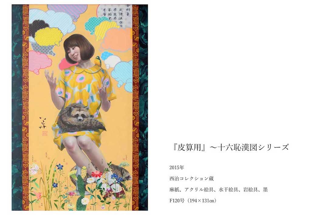 田中武氏の『十六恥漢図シリーズ』の1作『皮算用』（公式サイトより）