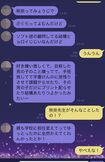 浅井中の生徒とのライン画面。担任によるいじめはないと学校側は話すが……