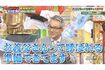 2022年1月『ジャンクSPORTS』で大谷翔平の義父になる意気込みを語った白井一幸氏