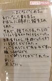 いじめ被害を受けた生徒が思いを書き記した手紙