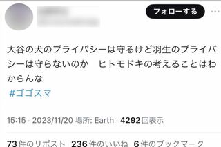 羽生結弦のプライバシー問題と比較して、大谷翔平の愛犬の名前が報じられなかったことについて激怒する投稿（Xより）