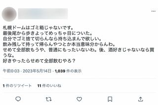 ONE OK ROCKのファンによるポイ捨てを嘆く声（ツイッターより）