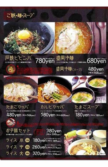 『焼肉酒家えびす』のメニュー。全体的に安めの価格設定だった（Twitterより）