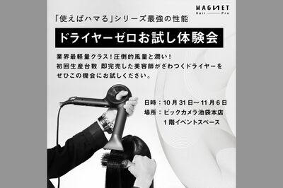 「使えばハマる」のキャッチコピーに偽りなし。HPには取り扱いサロンも掲載されており、体感しながら、使い方を学べるのもサロン販売商品の魅力