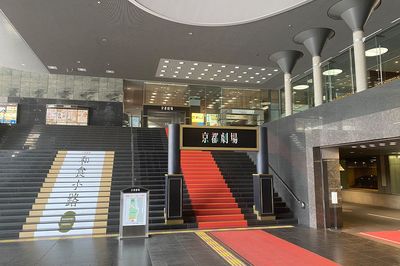 大野が舞台に立った『京都シアター1200』は、現在は改装され『京都劇場』となっている