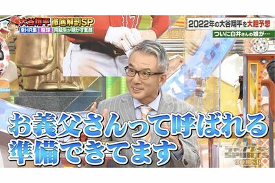 2022年1月『ジャンクSPORTS』で大谷翔平の義父になる意気込みを語った白井一幸氏