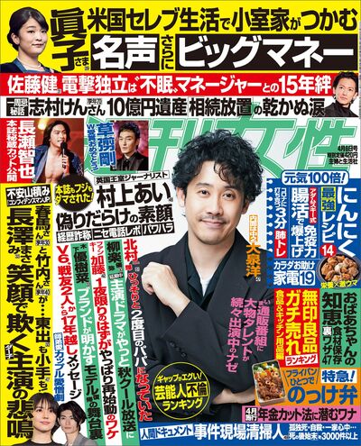 今週発売『週刊女性』4/6号の表紙と中身はコチラ！