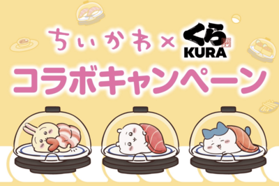 『くら寿司』と『ちいかわ』コラボ寿司皿、キャンペーン前日からメルカリ出品の怪、初日大行列で大食いのバ…