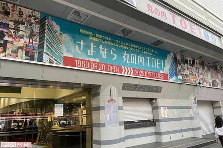 野村宏伸の“出発点”といえる丸の内TOEI。跡地にシネマコンプレックスが建つという