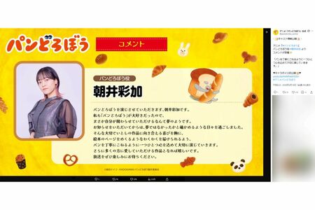 アニメで『パンどろぼう』役を演じる朝井彩加（公式Xより）