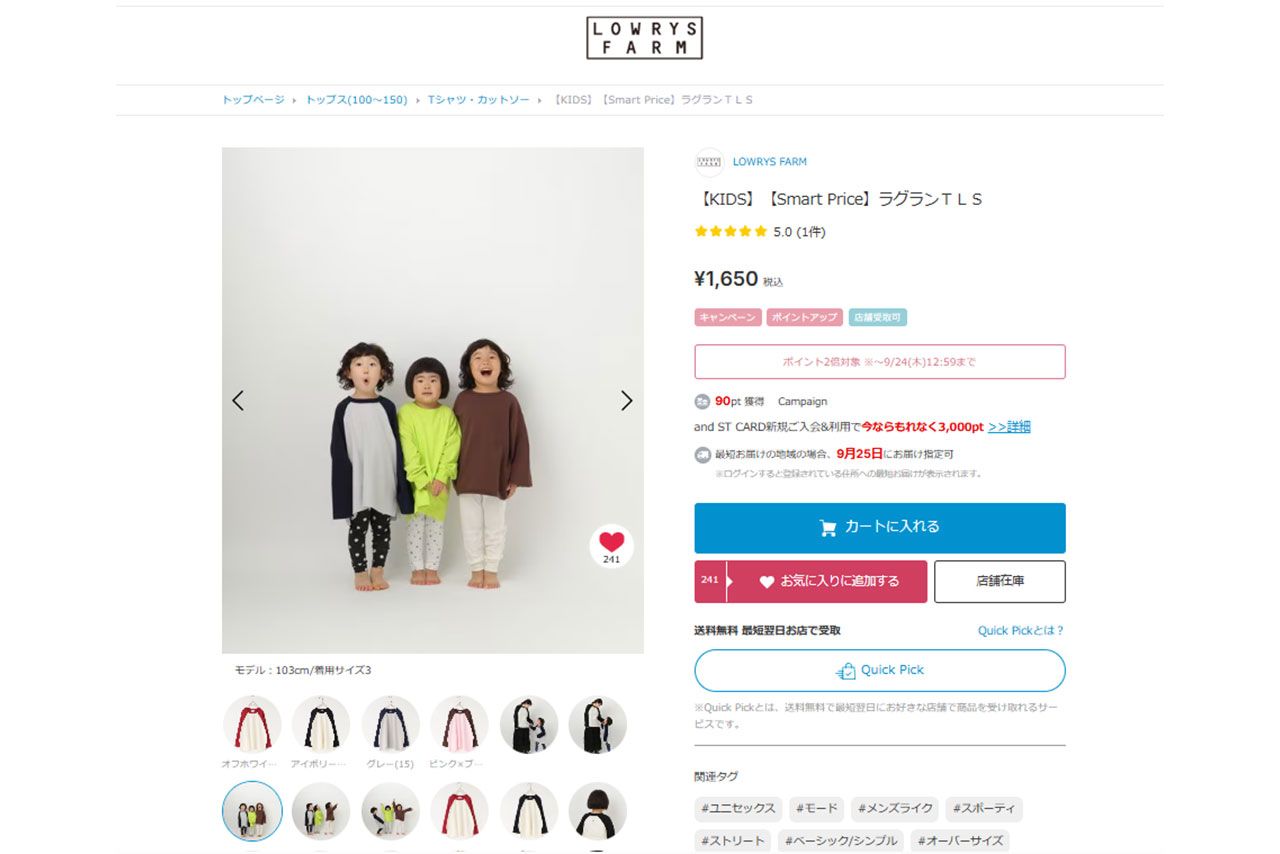 『LOWRYS FARM』のキッズラインで販売されている『ラグランTLS』(公式サイトより)