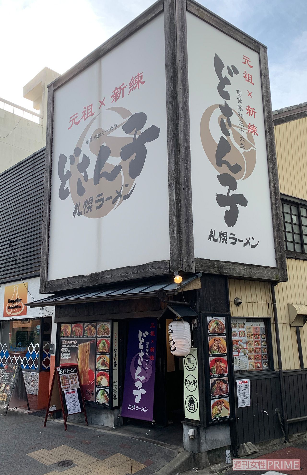 どさん子ラーメン