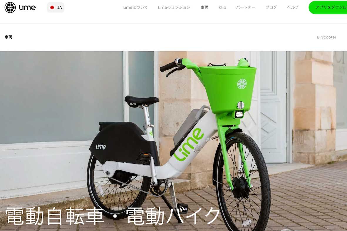 日本展開が発表された電動アシスト自転車『LimeBike（ライムバイク）』（公式サイトより）