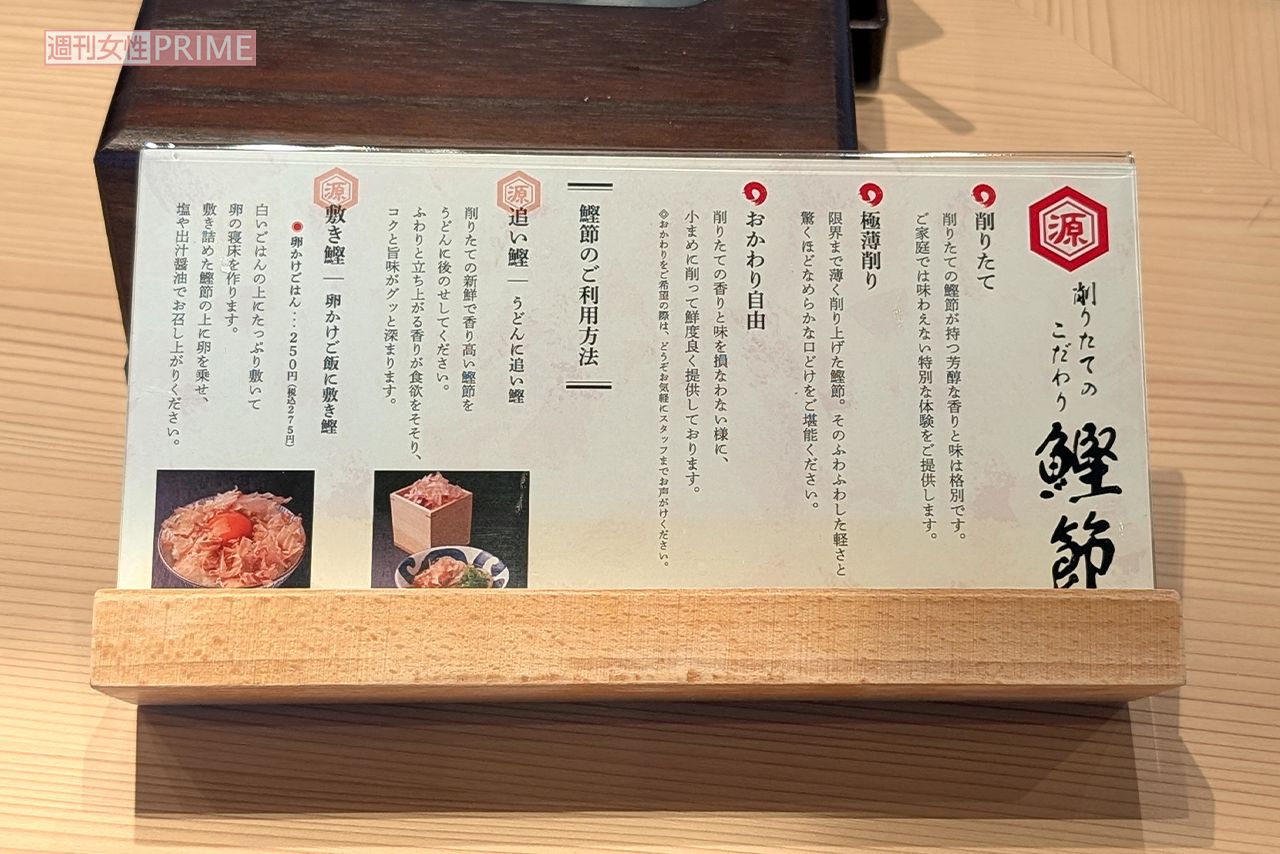 「肉讃岐 もっちりうどん源次郎」無料トッピングの案内表　撮影／編集部