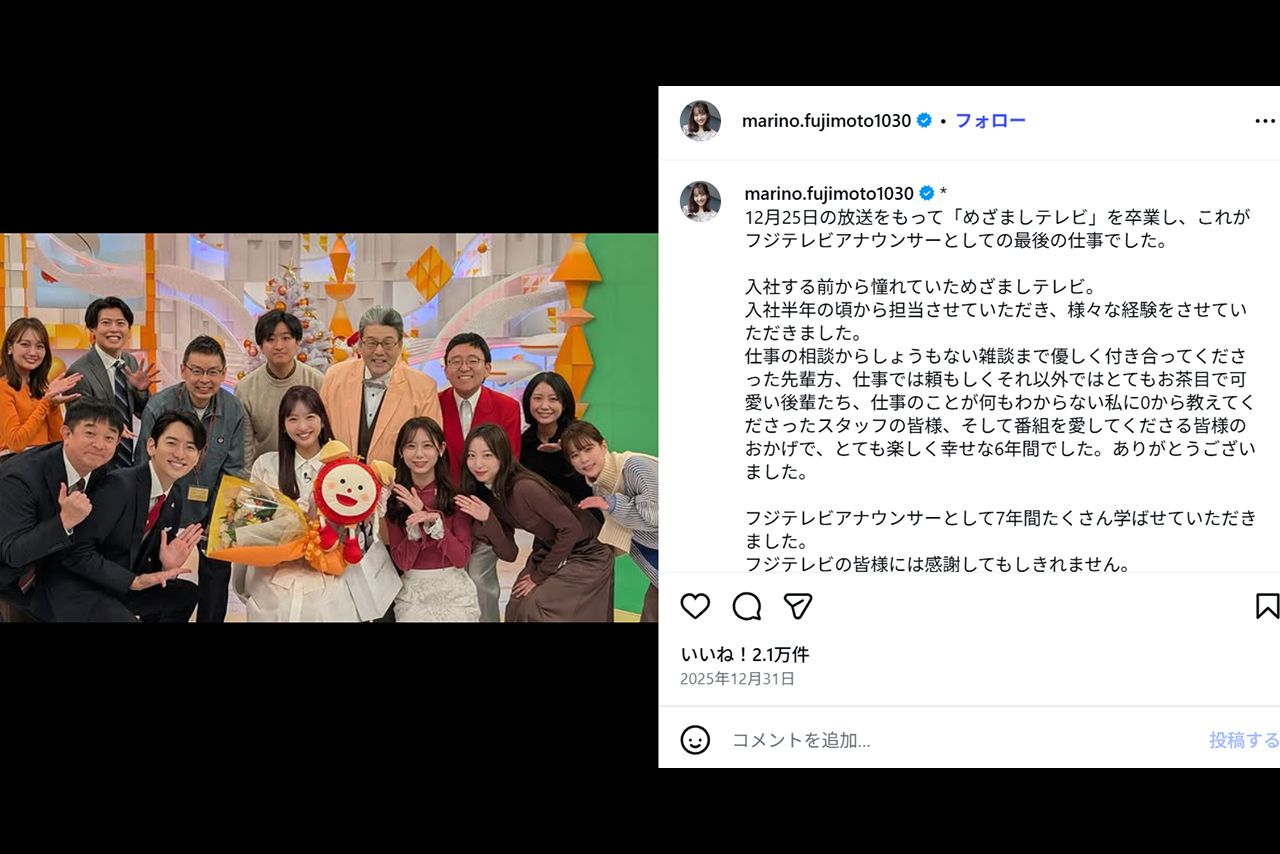 2025年12月にフジテレビを退社した藤本万梨乃（本人Instagramより）