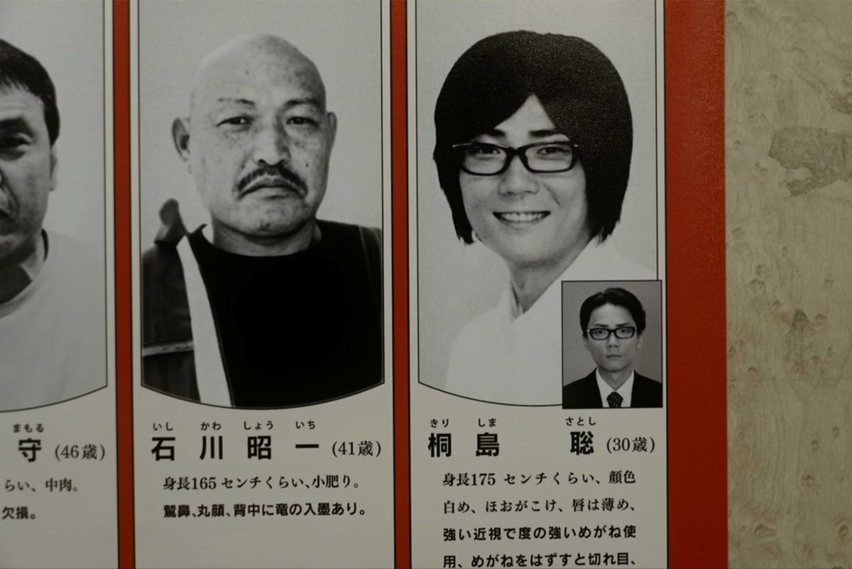 『「桐島です」』 新宿武蔵野館ほかにて公開中　C北の丸プロダクション