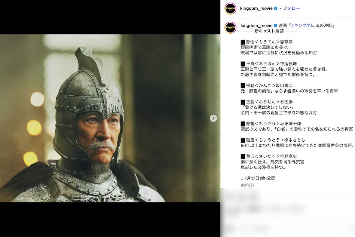 映画『キングダム魂の決戦』で古参の武将・張唐役を務める橋本さとし（作品公式インスタグラムより）