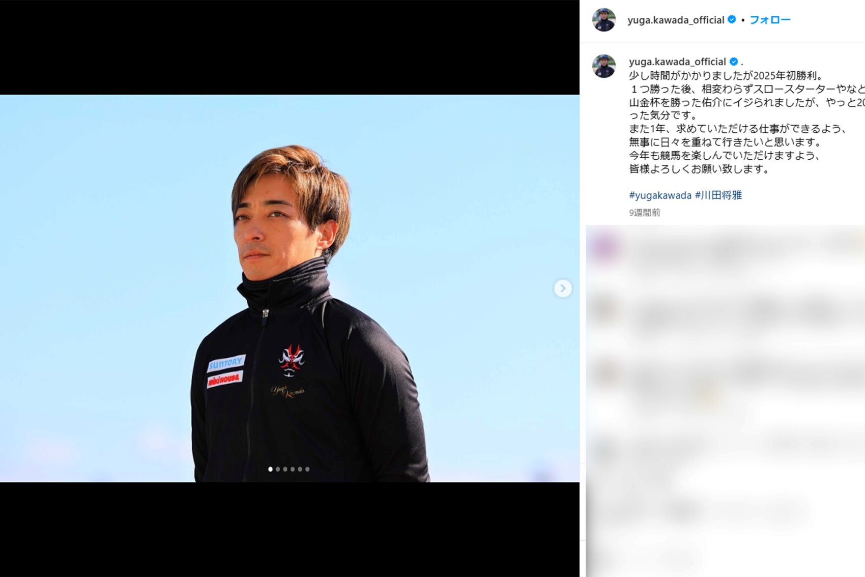 JRAの川田将雅騎手（本人インスタグラムより）