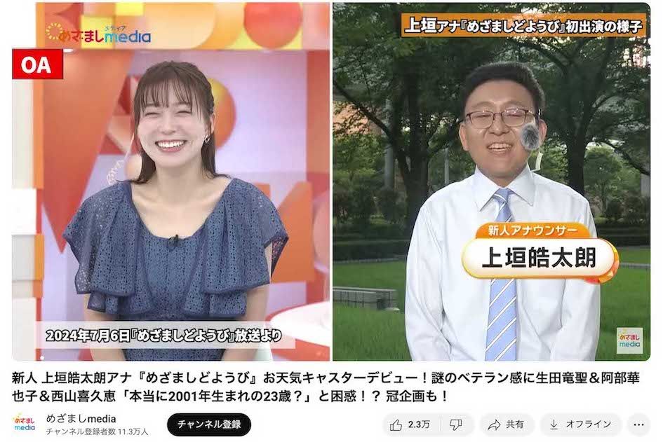 『めざましどようび』のYouTubeチャンネルにアップされた“新人イジリ”動画（『めざましmedia』より）