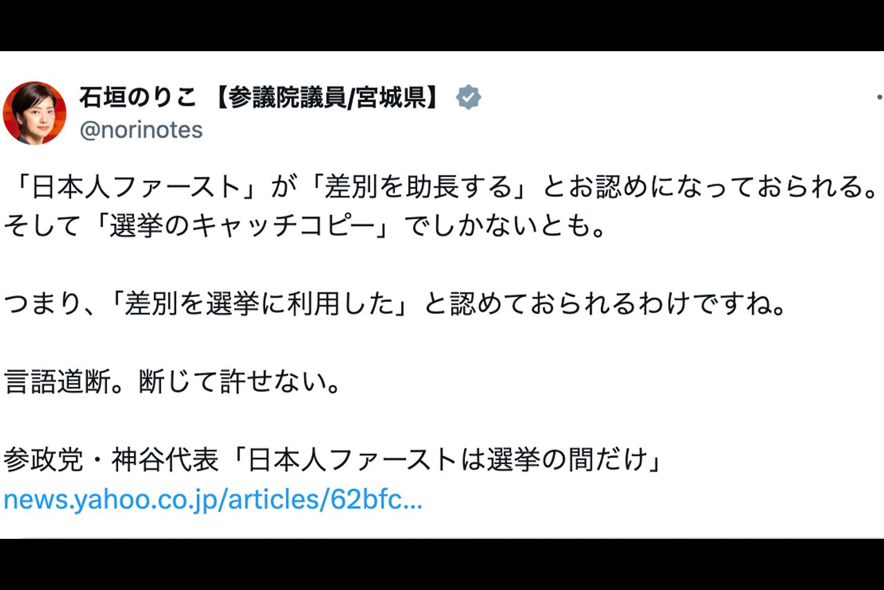 参政党・神谷代表を批判する石垣のりこ氏（公式Xより）