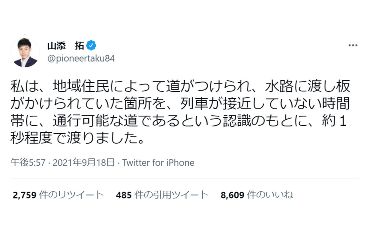 山添議員は自身のツイッターで違法行為を弁解