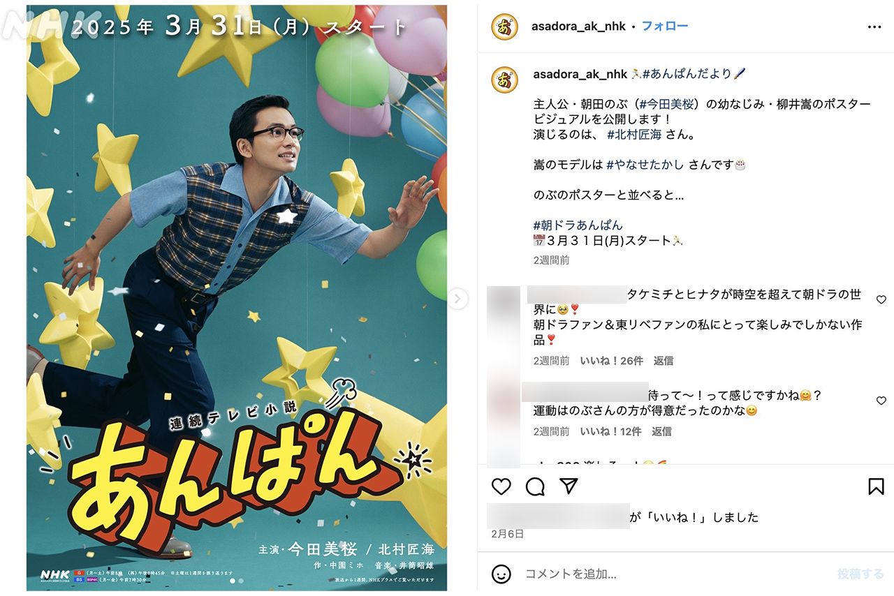 多くの期待が寄せられた次期朝ドラ『あんぱん』のメインビジュアル（公式インスタグラムより）