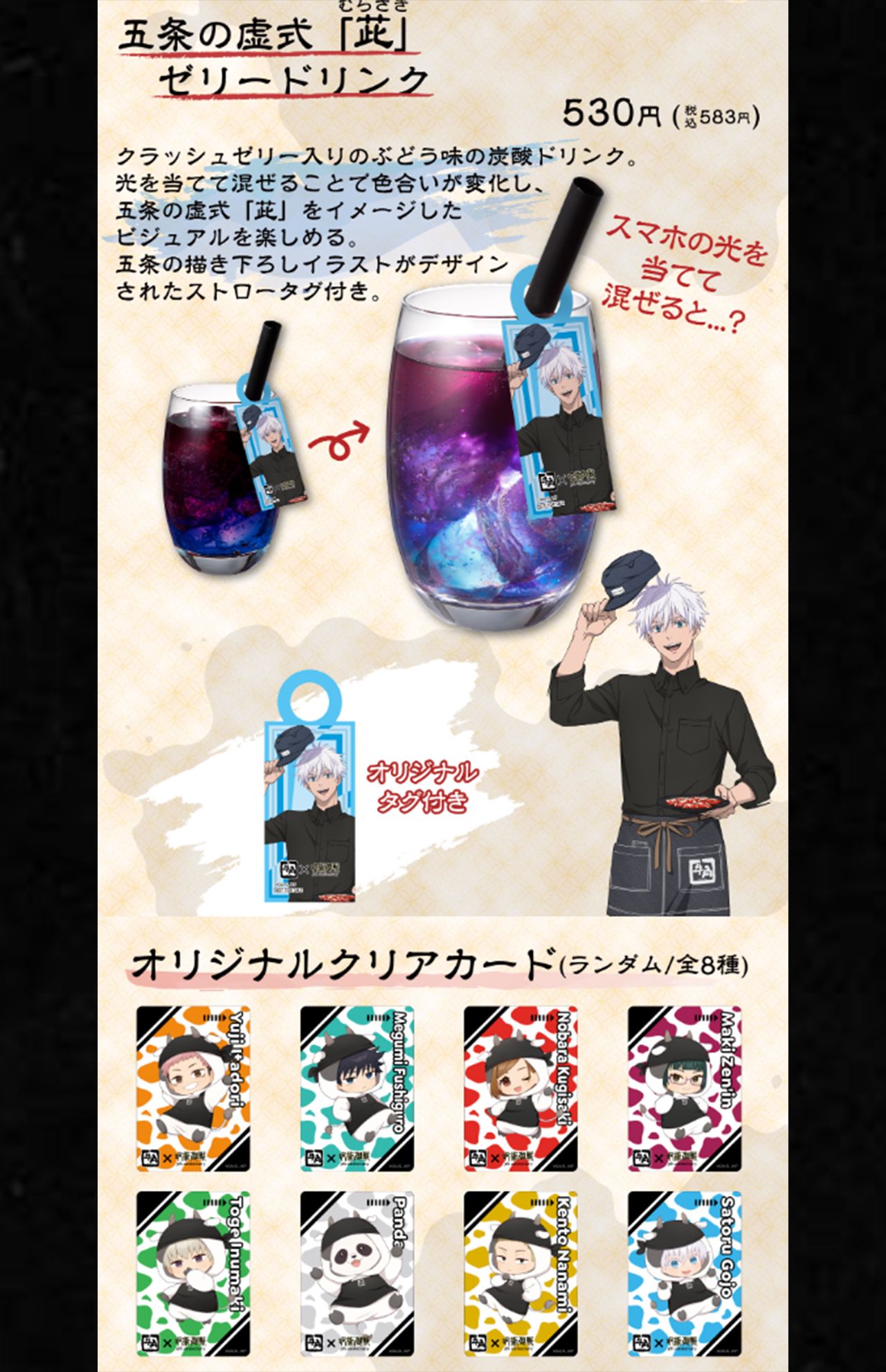 牛角で提供されているオリジナルクリアファイル付き「呪術廻戦」コラボメニュー（公式サイトより）