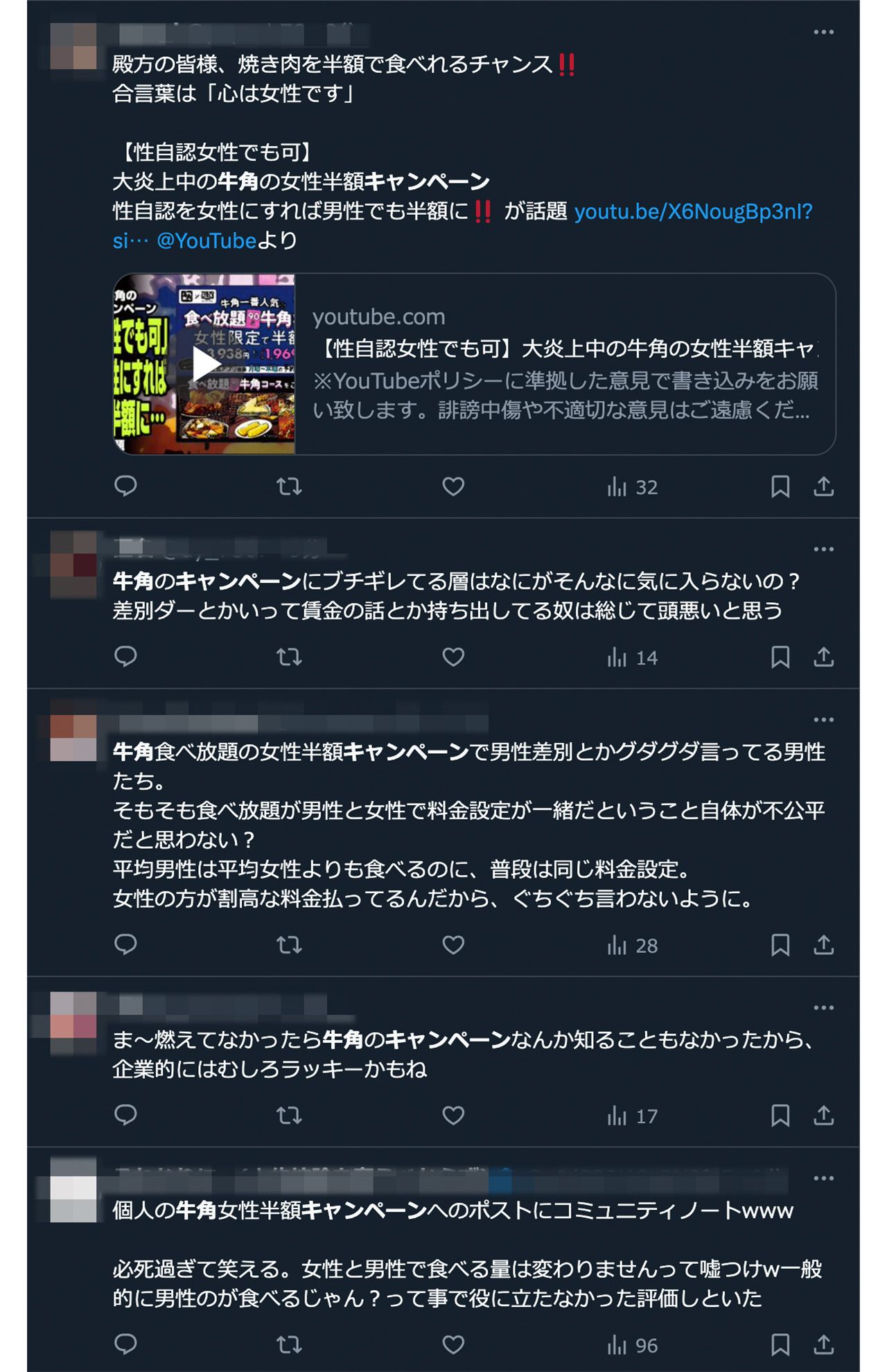 X（旧Twitter）では牛角の女性限定の半額キャンペーンに様々な意見が飛び交っている
