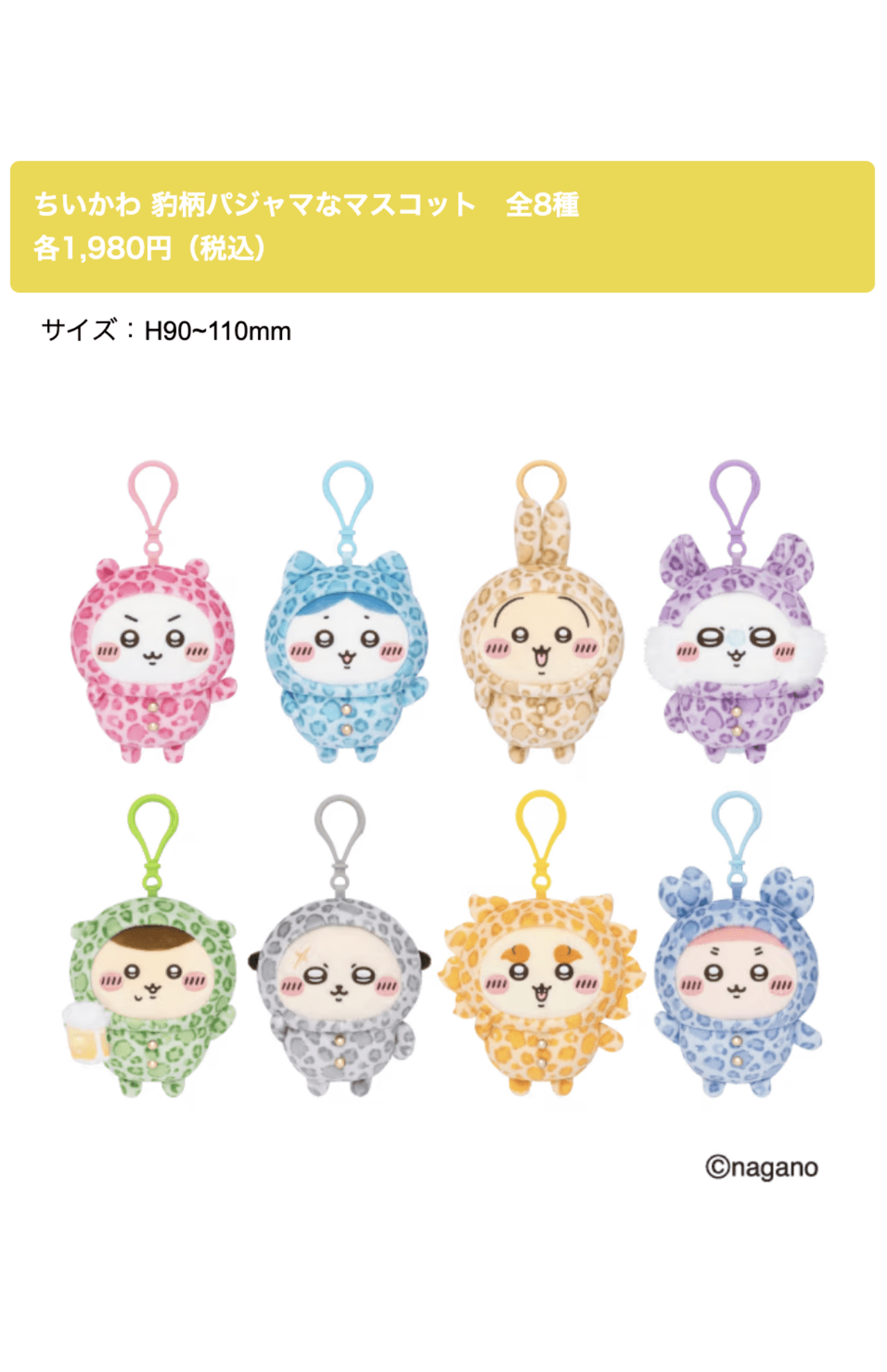 ドン・キホーテ限定『ちいかわ』発売商品ラインナップ（公式サイトより）