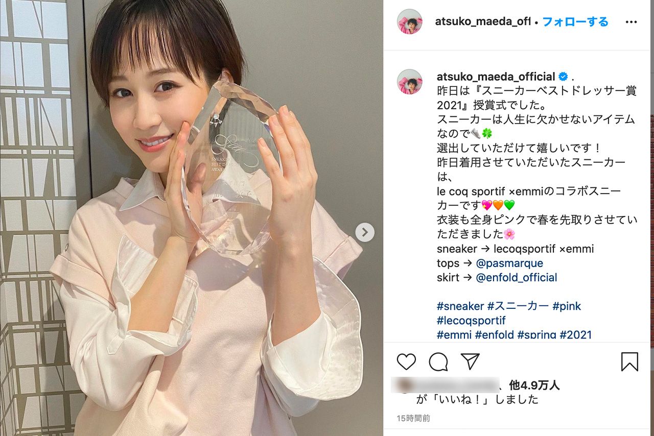 受賞を報告した前田敦子。左手には指輪がなく（atsuko_maeda_official@より）