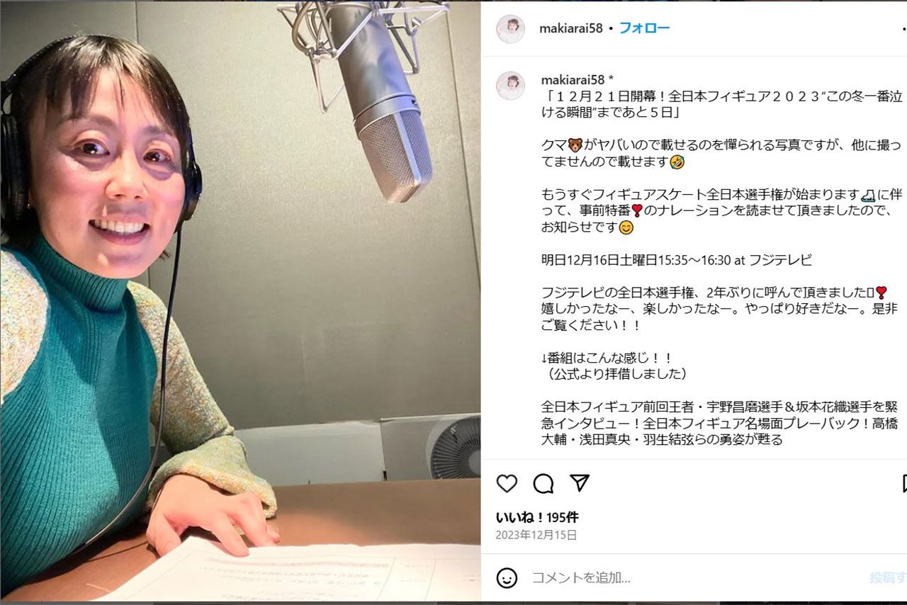 伊集院光のラジオ番組のアシスタントを務めていた新井麻希（本人のインスタグラムより）