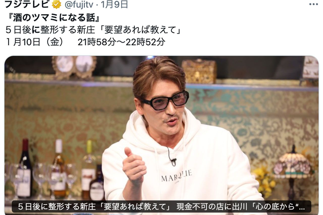 整形美容の話をする新庄剛志監督（『酒のツマミになる話』公式より）