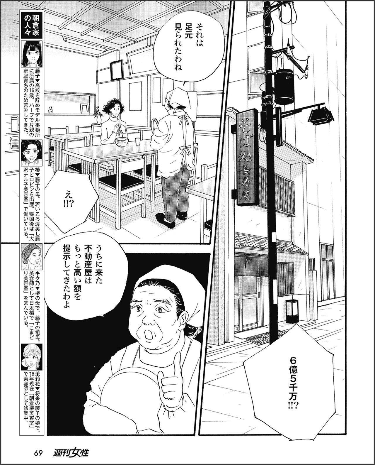 こまどりの詩　第29話（5/16）