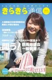 小川晶市長が表紙を務めていた前橋市の広報誌『きらきら通信』