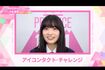河村勇輝との熱愛が報じられた中森美琴(『PRODUCE 101 JAPAN THE GIRLS』公式サイトより)
