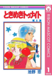 『Cookie』(集英社)にて、続編となる新シリーズ『ときめきトゥナイトそれから』が2021年7月号から連載された