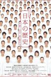 ミュージカル『日本の歴史』